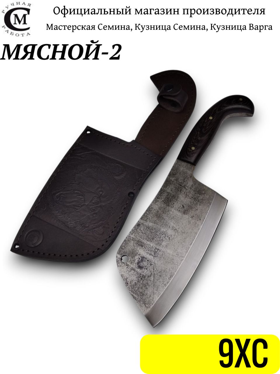 Нож топорик из стали 9ХС, Мясной-2, рукоять венге, цельнометаллический, ножны кожа