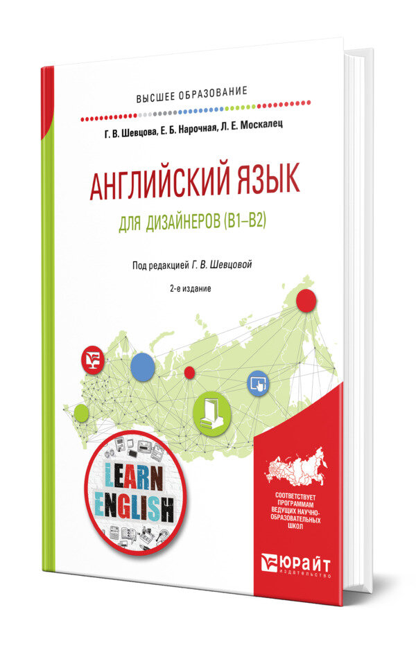 Английский язык для дизайнеров (B1-B2)