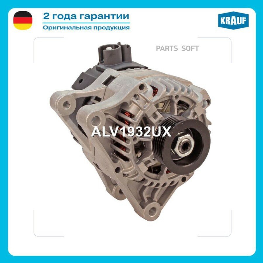 Генератор от официального дистрибьютора, KRAUF, артикул ALV1932UX