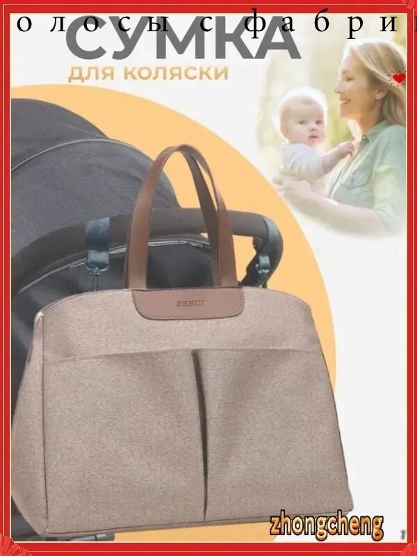 Сумка органайзер для детской прогулочной коляски