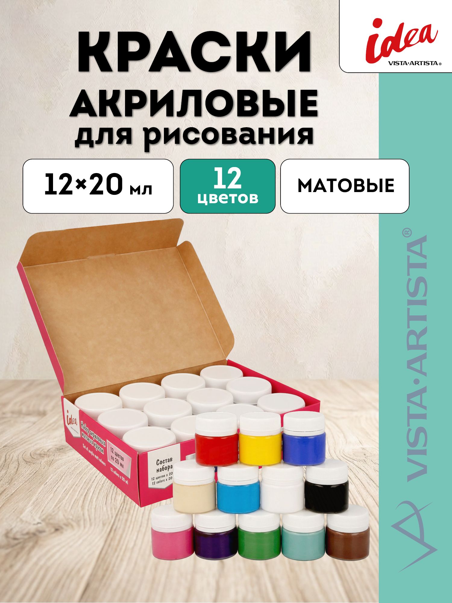 VISTA-ARTISTA idea краски акриловые для декора, набор 12 цветов по 20 мл, Матовые IMAS-12