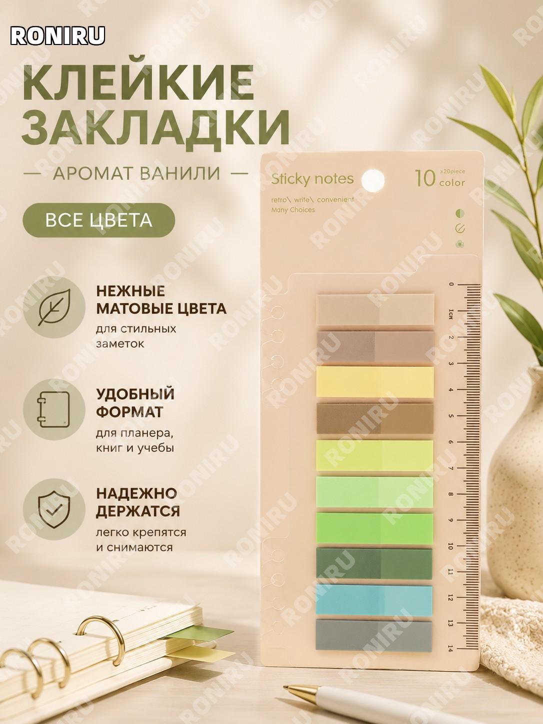 Стикеры-индексы для заметок Ванильный полный цвет OPP клейкие закладки наклейки для книг документов офиса и учебы