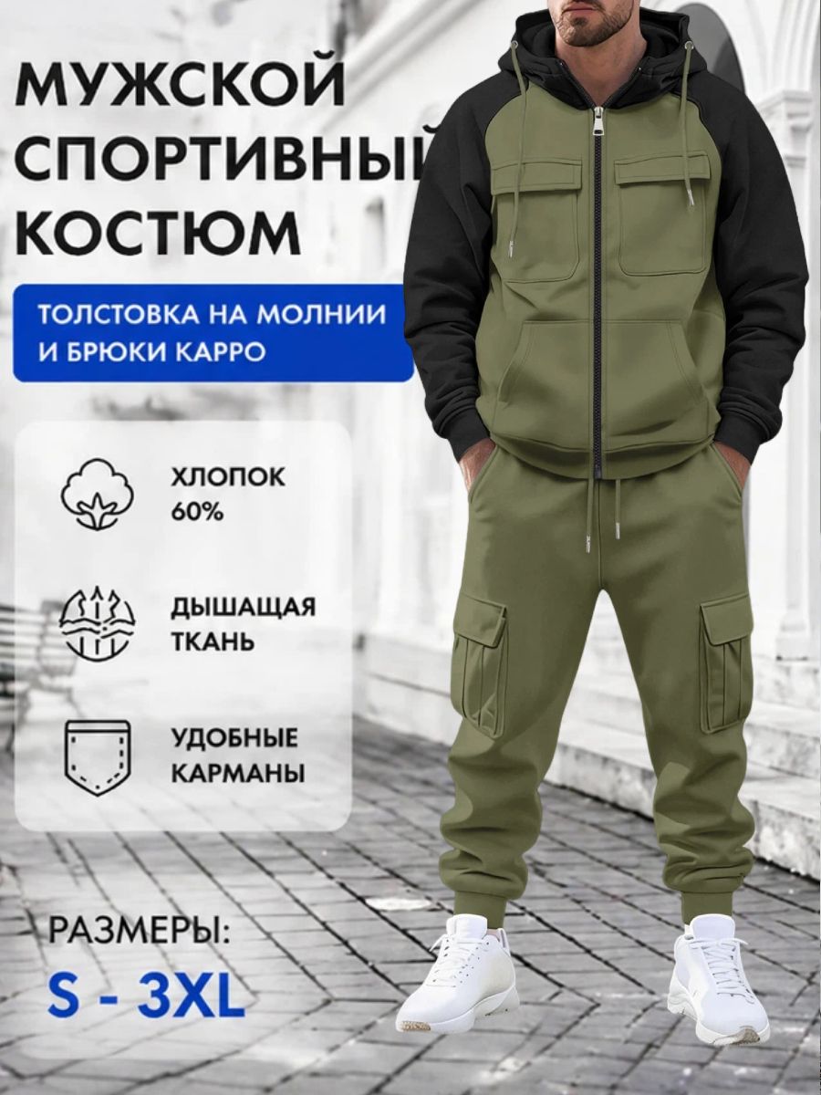 Костюм спортивный ROMIKY