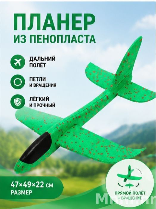 Пенопластовый планер-самолет для активных игр на улице