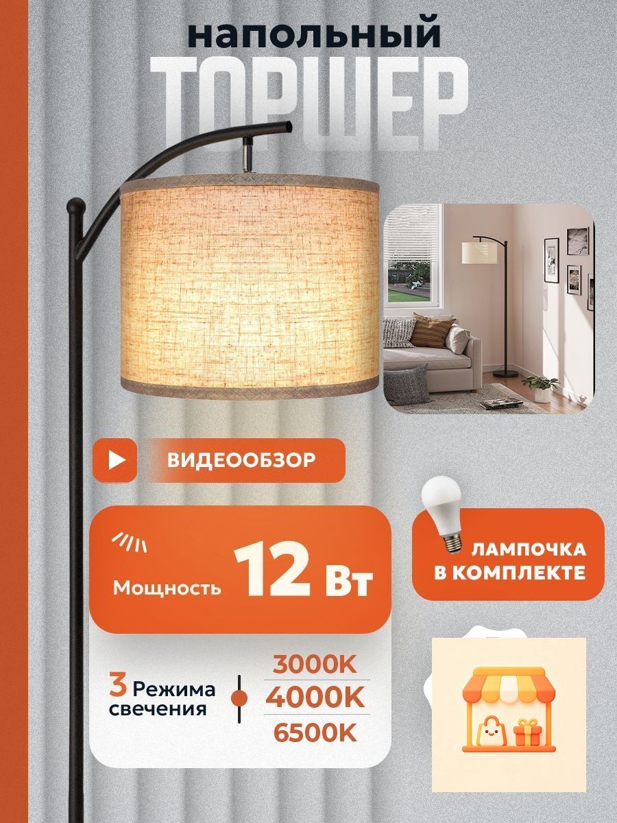 Напольный светильник / Торшер 27 лампочка, , 101, торшер, Артикул: 5703265569