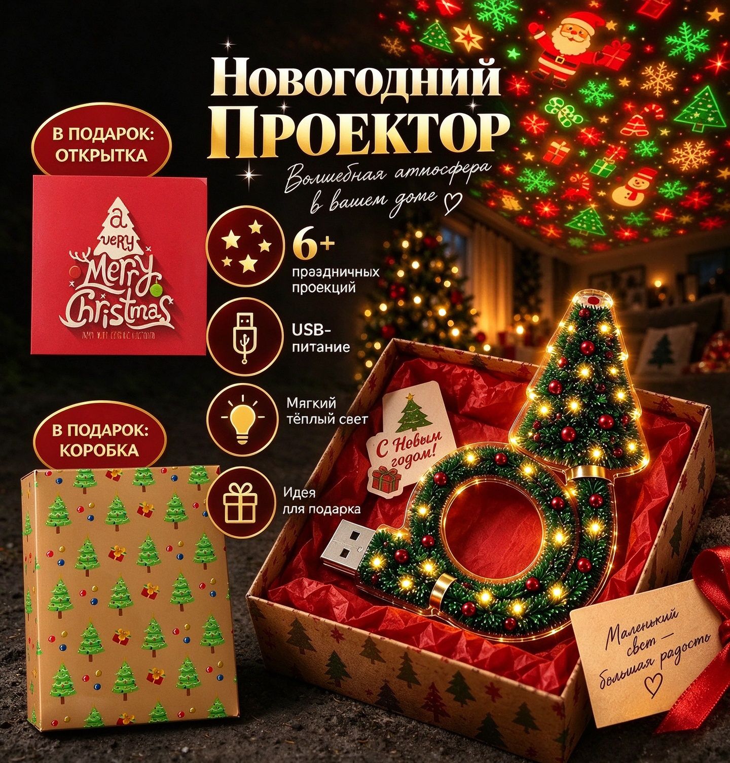 Новогодний светильник-проектор USB, 6 видов проекций Дед Мороз, снежинки, олени, для украшения комнаты на праздники