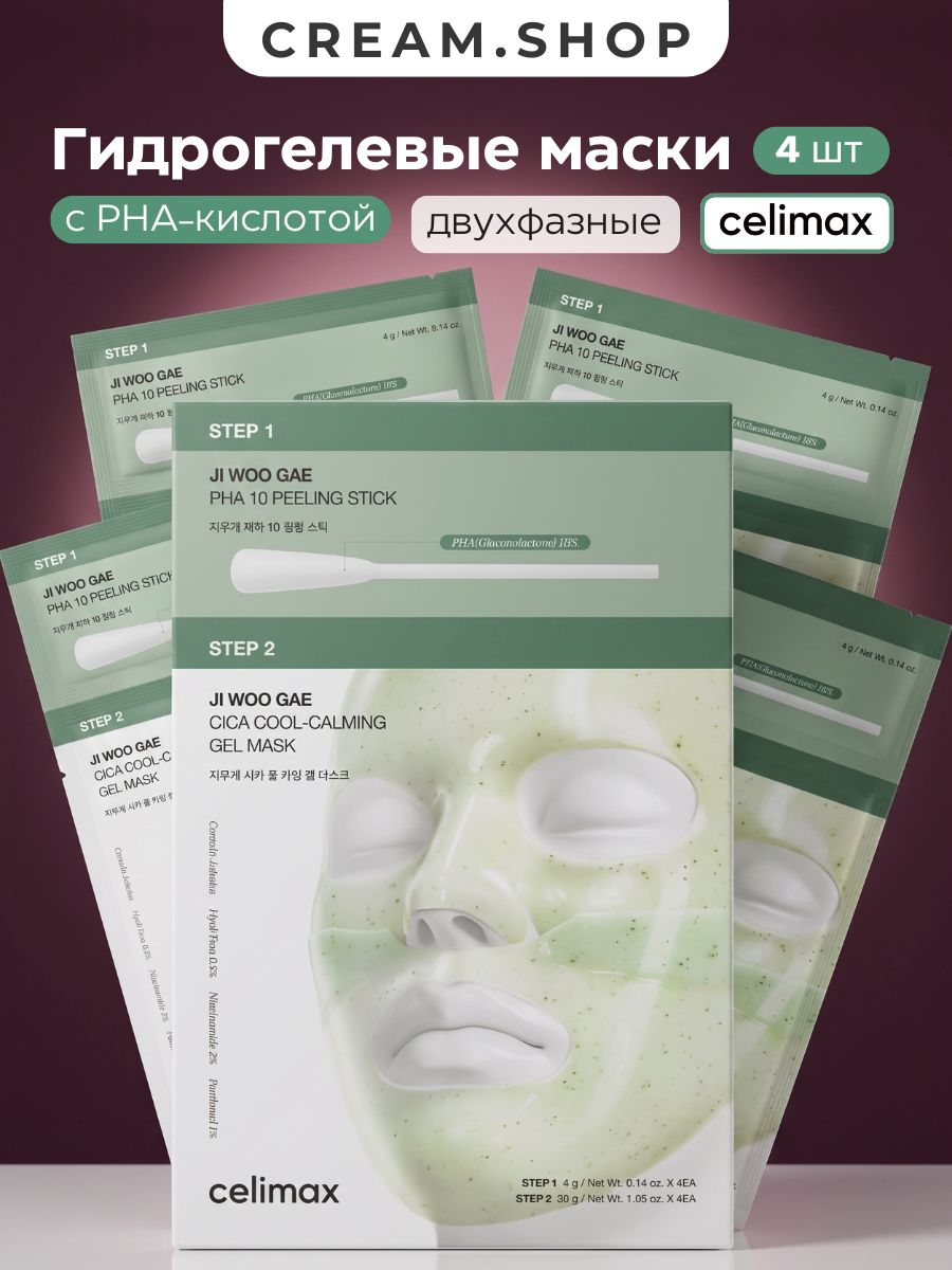 Celimax Набор гидрогелевых масок для лица, с ниацинамидом, двухступенчатые