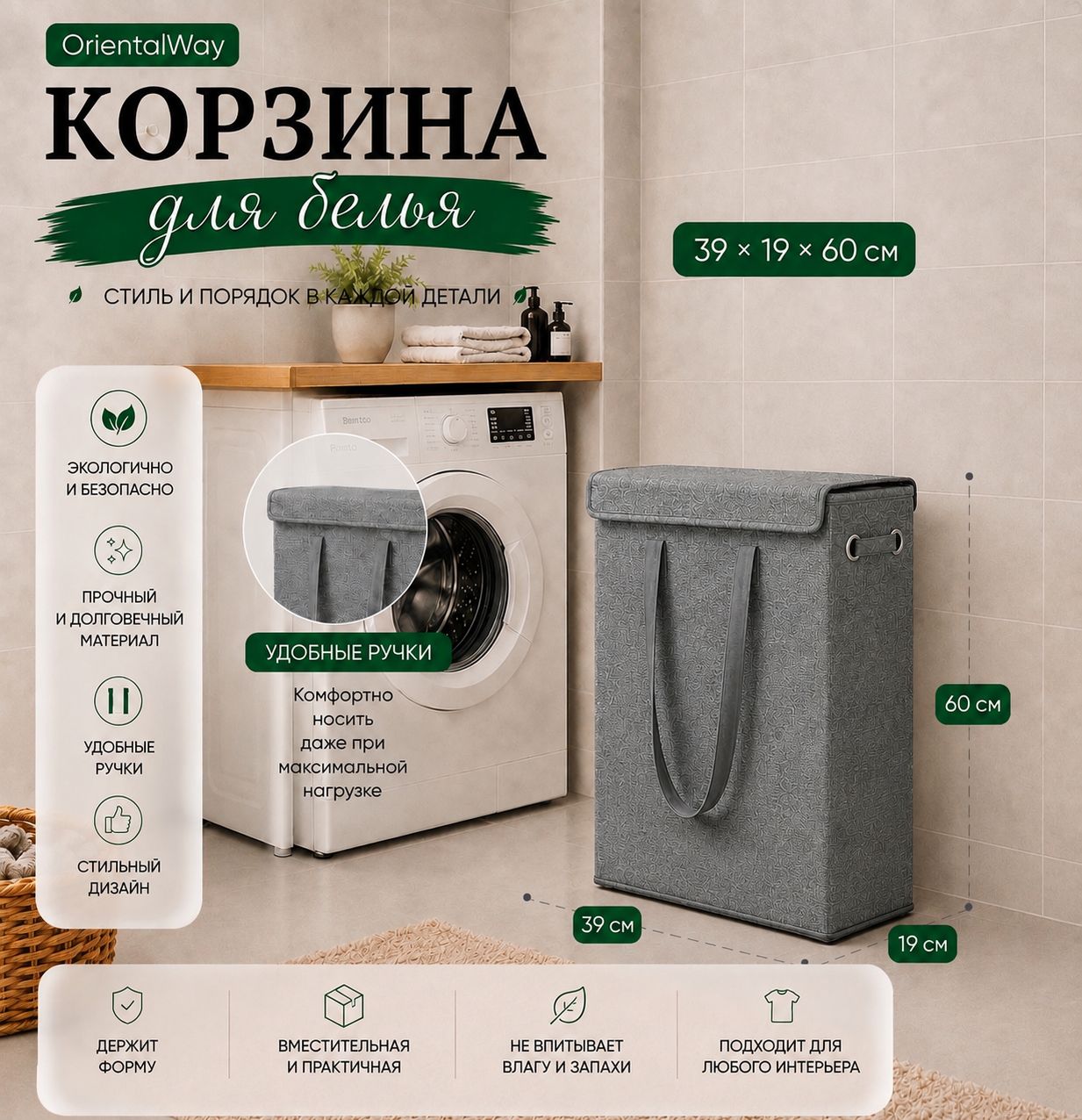 Oriental Way Корзина для белья 45 л