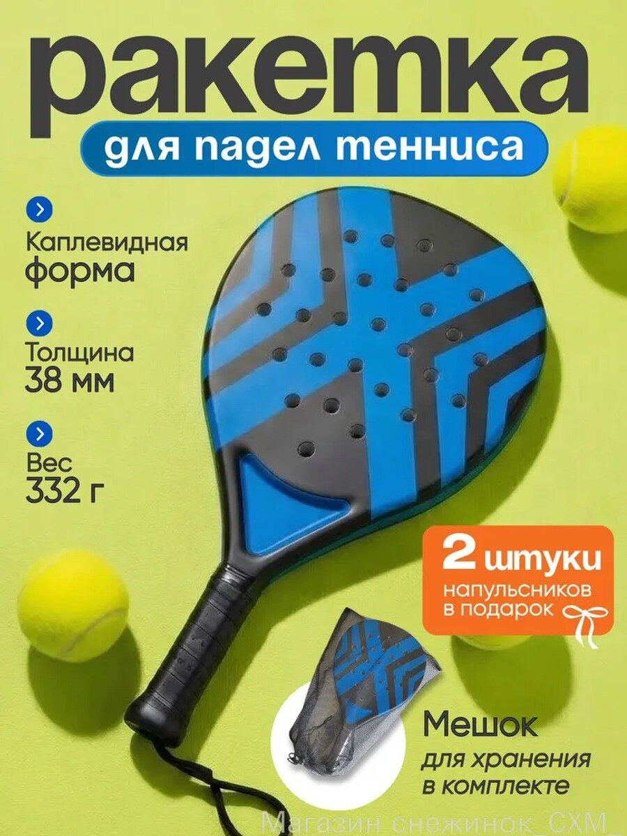 Ракетка для падел тенниса, классический вариант, стандартная модель серии