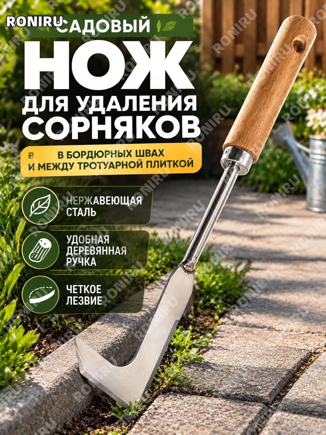 Нож для удаления сорняков в швах и между плиткой, садовый прополочник для очистки стыков с деревянной ручкой в саду