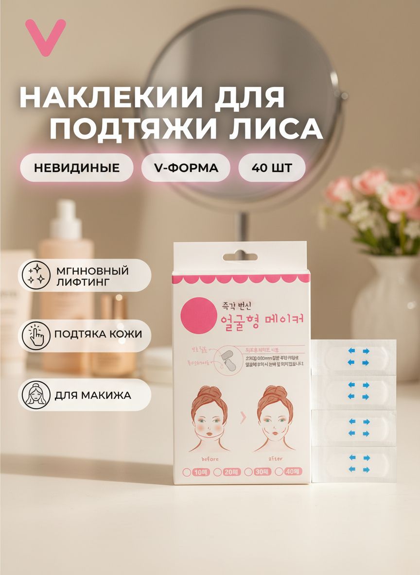 Тейпы невидимки для лица от морщин и для подтяжки лица