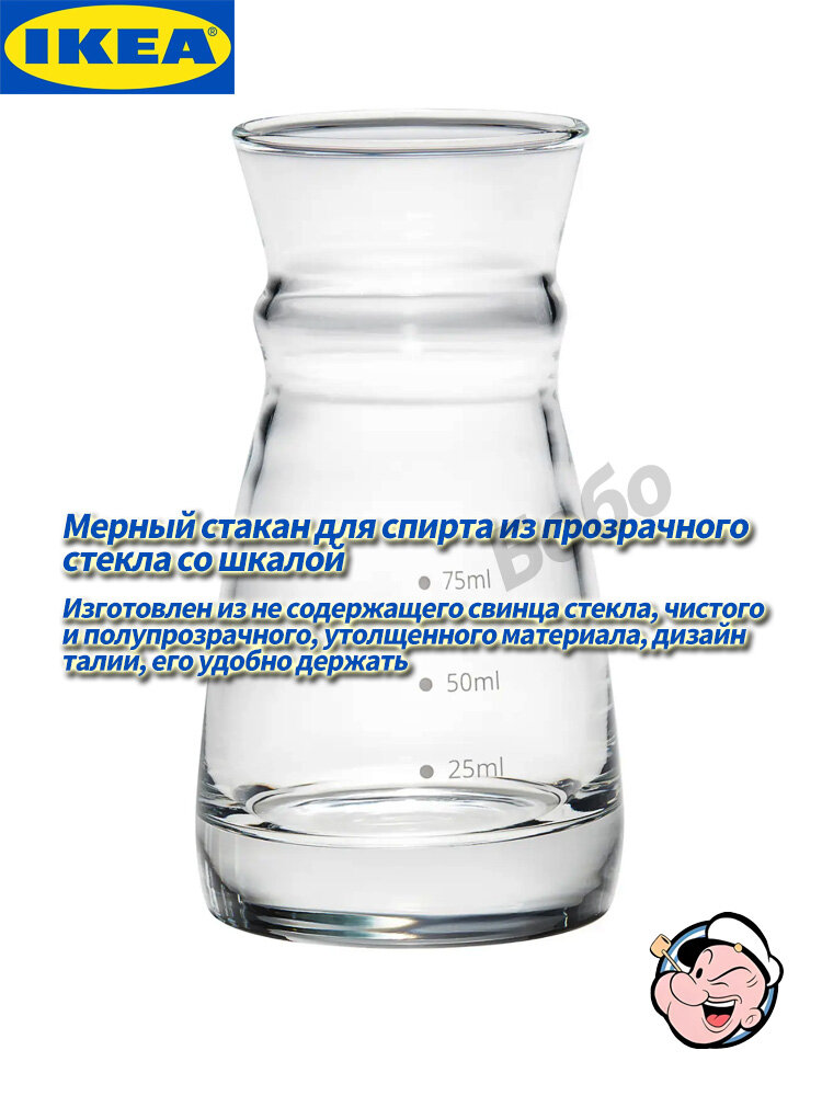 IKEA Рюмка 140 мл 1 шт-