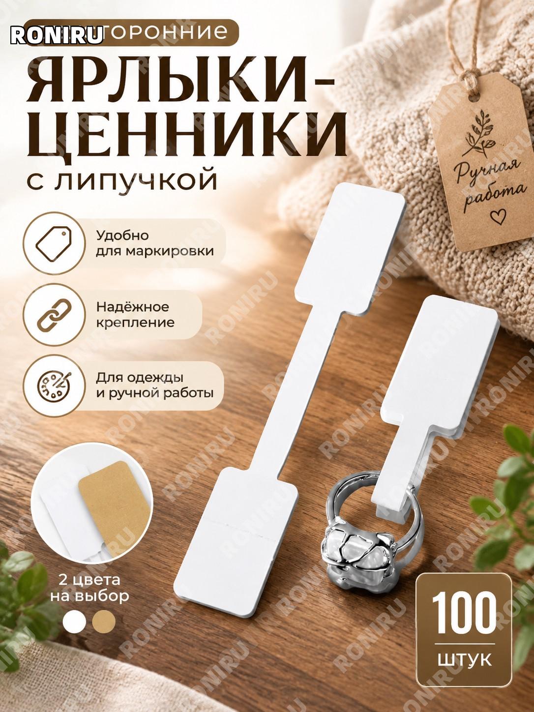 Двусторонние ярлыки-ценники с липучкой 60×13 мм, 100 шт, белые и желто-коричневые бирки для одежды и ручной работы