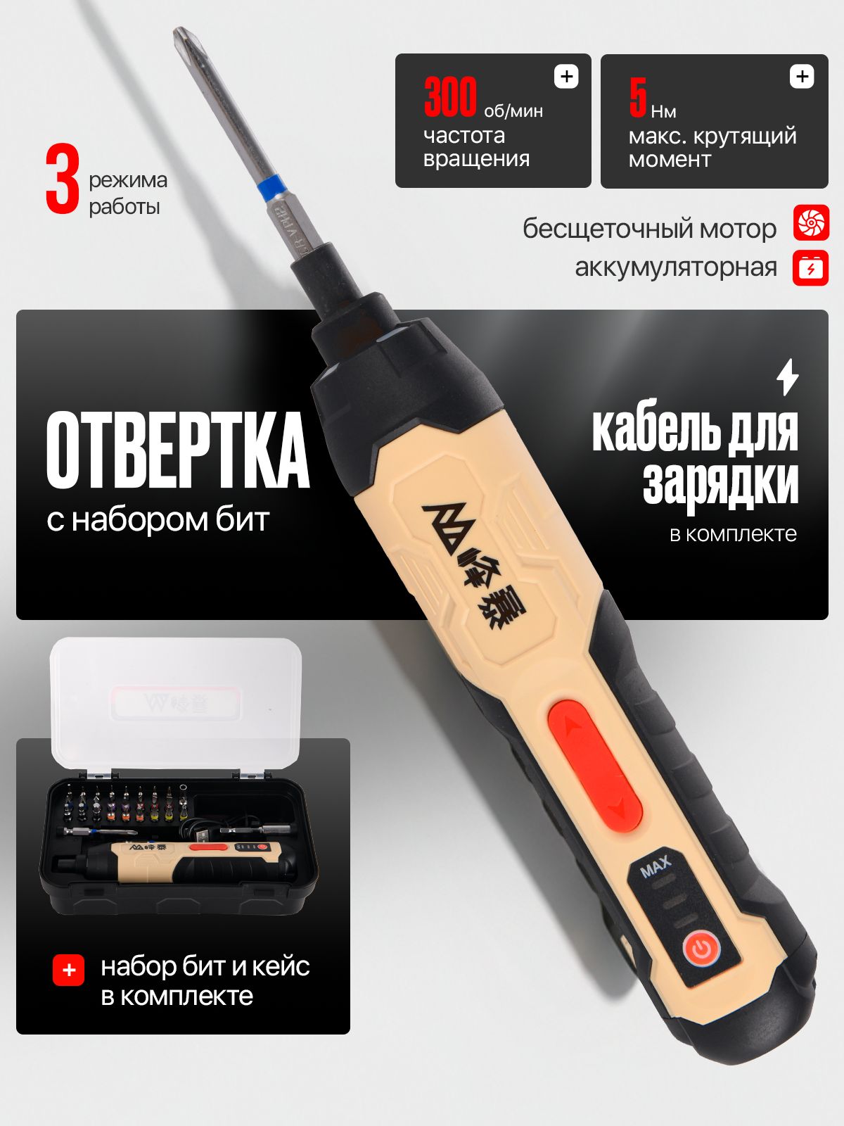 FENGBAO Отвертка аккумуляторная FBH-01S, 4В, 2.0Ач, с набором бит, в кейсе