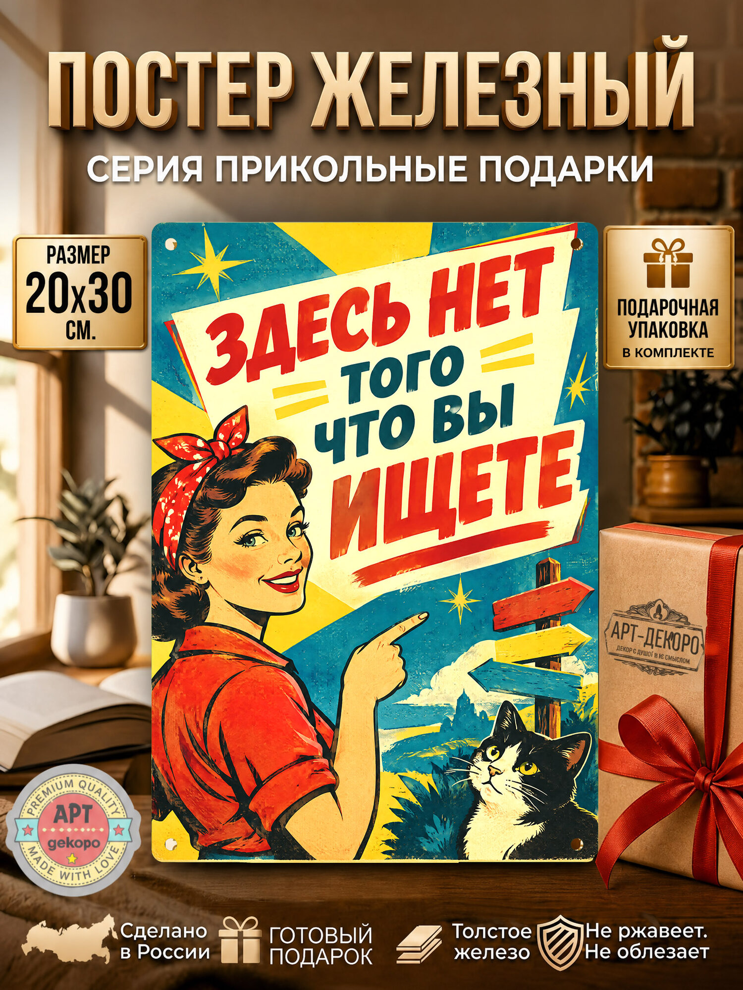 Здесь нет того что вы ищете табличка металлическая декоративная, интерьерный постер вывеска для дома 20х30 см