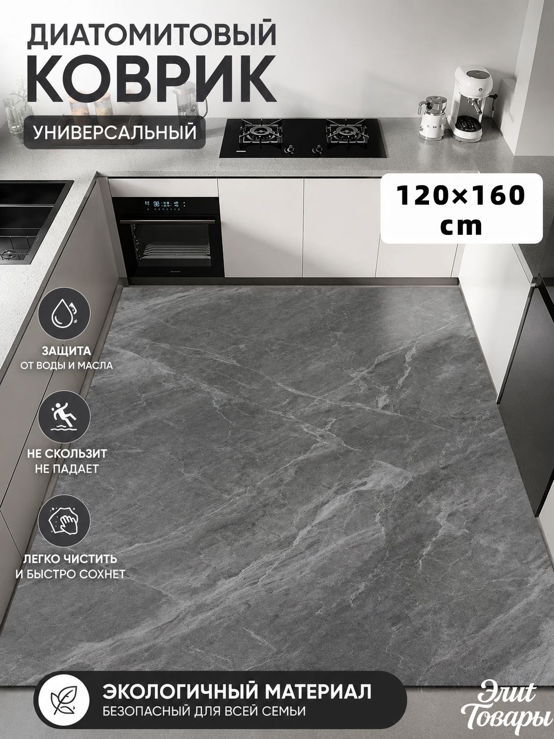 Коврик для кухни 120x160 см 1 мм серый