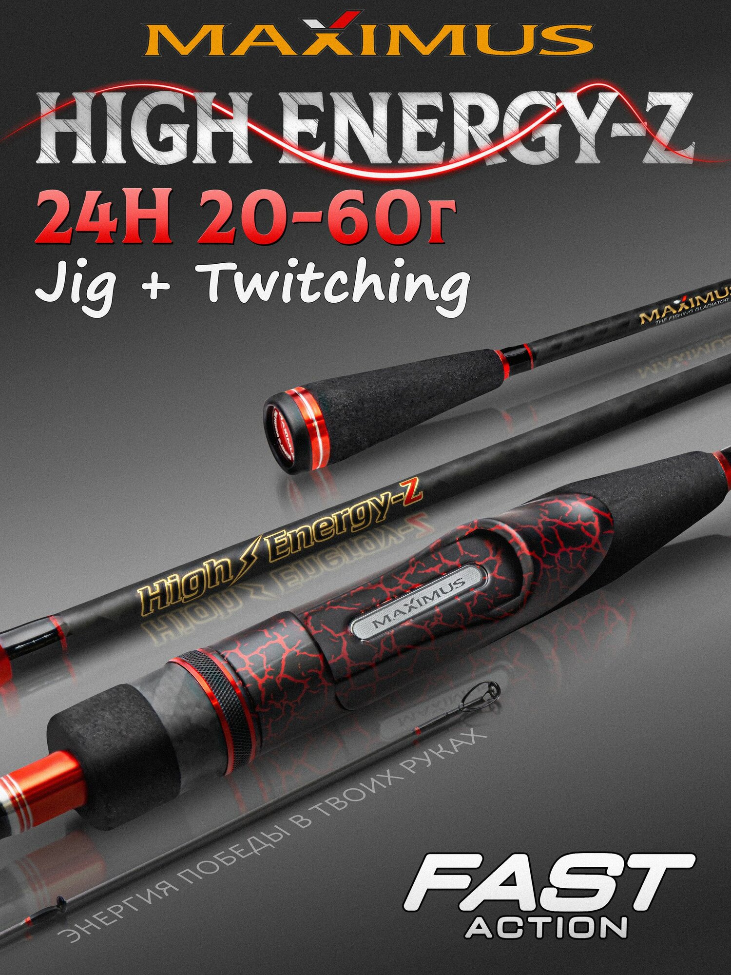 Спиннинг Maximus HIGH ENERGY-Z 24H 240 см 20-60 грамм, спиннинг для рыбалки, на щуку, штекерный, для твичинга, для джига