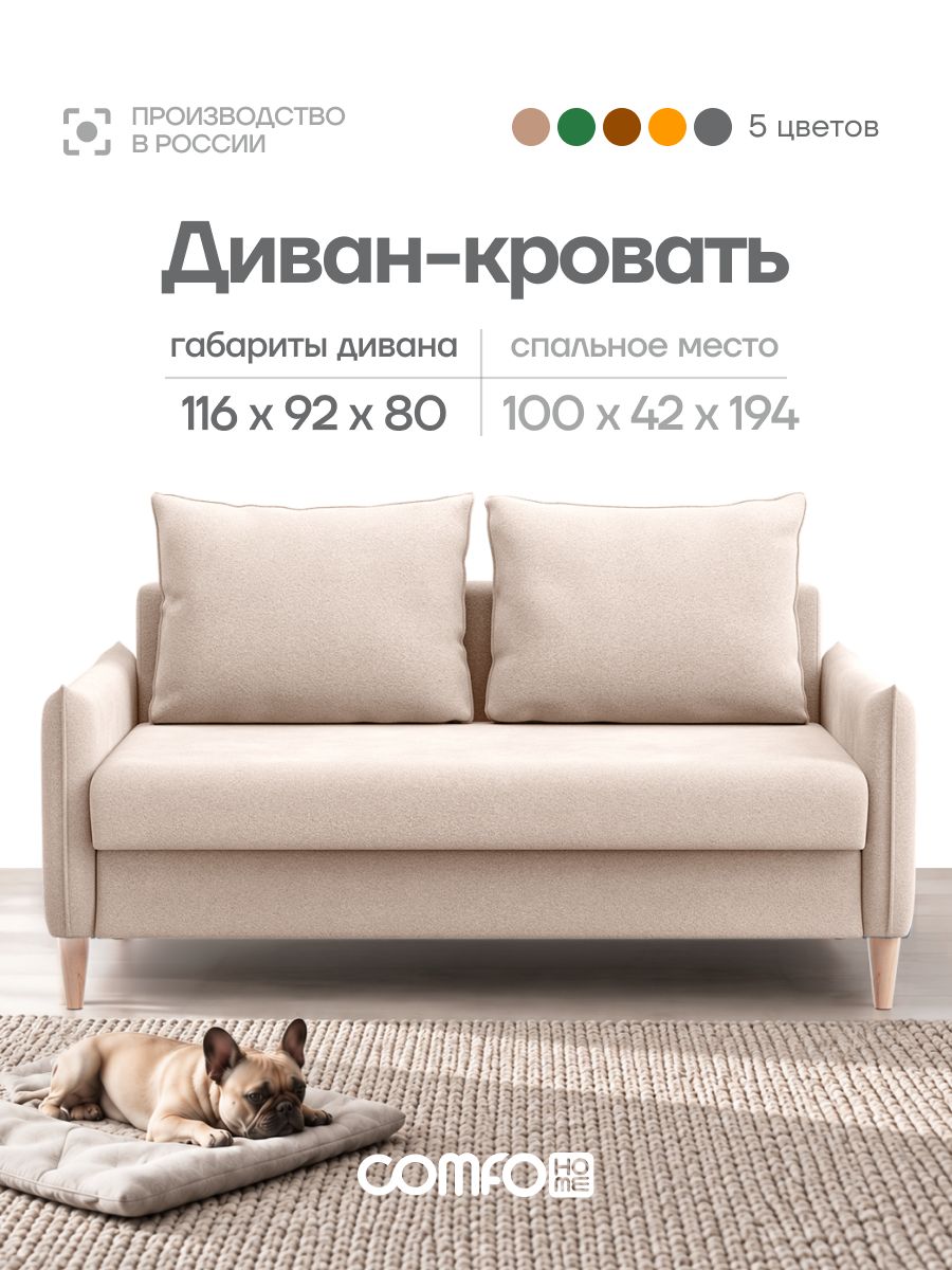 Слип COMFO Диван-кровать прямой раскладной, бежевый велюр, 116х92х80