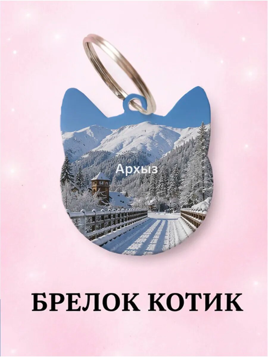 Брелок