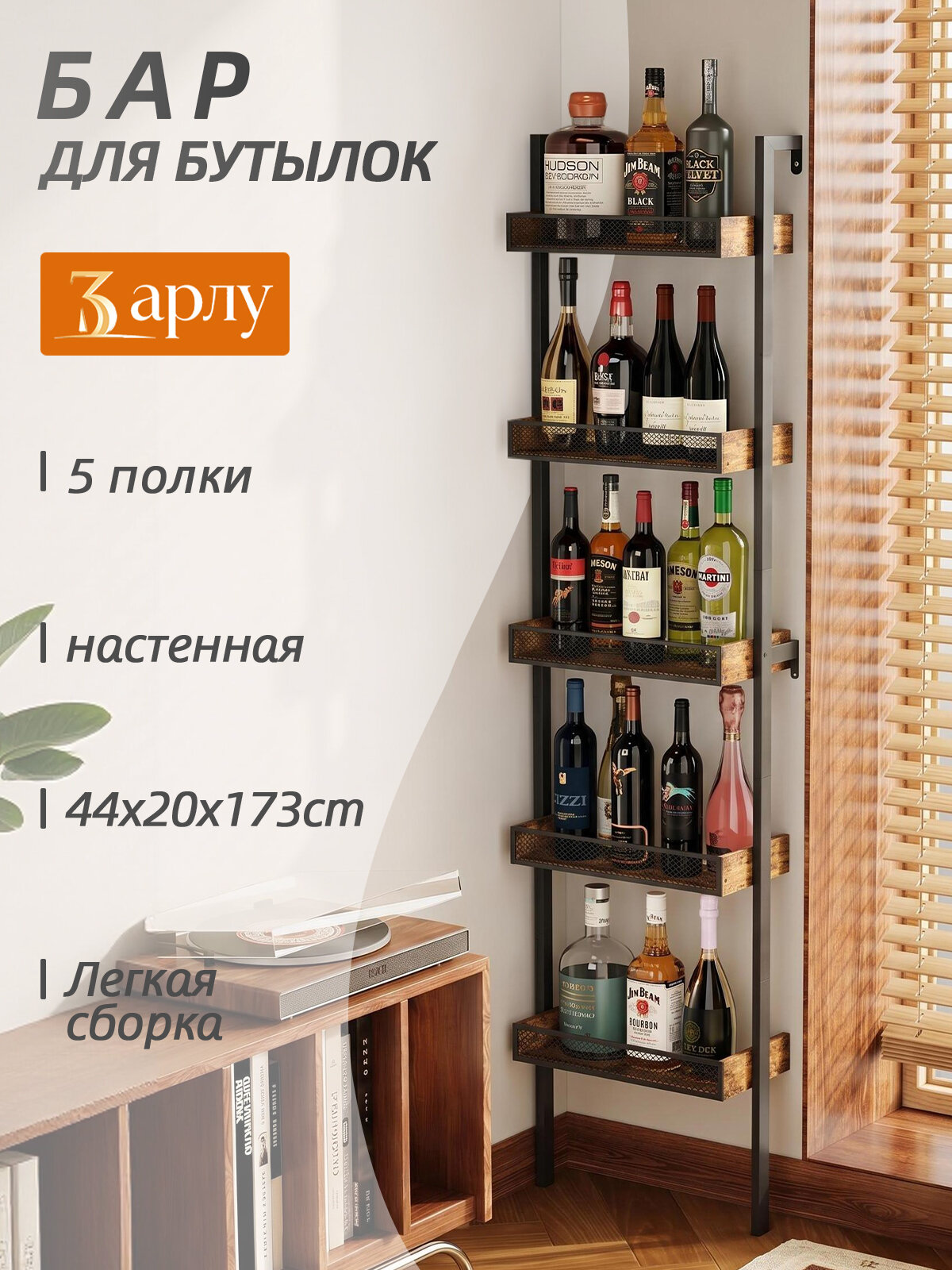 Настенный стеллаж, лофт, для алкоголя и бутылок с защитными бортиками, на 5 ярусов, 173х20х44 см