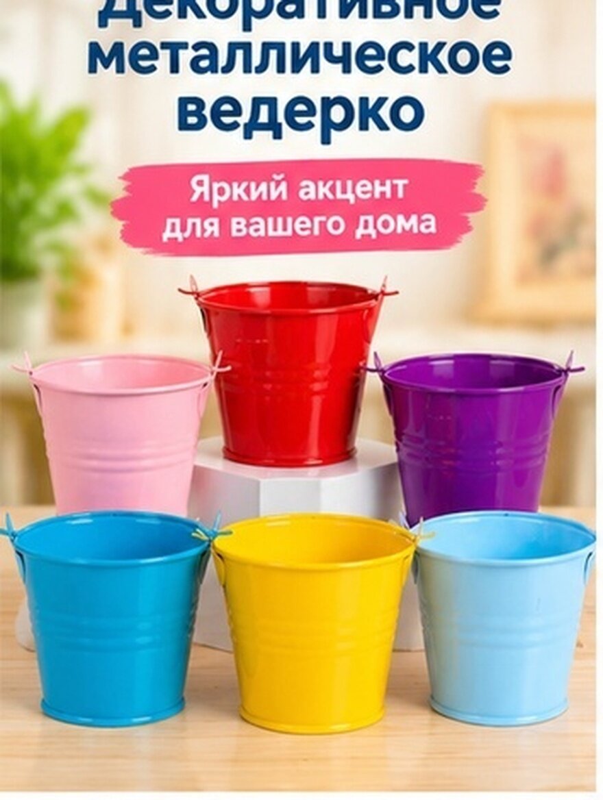6 Штук Цветные Металлические Баки Для Удивительных Подарков И Организации Пространства 6.00X5.50X4.00Cm
