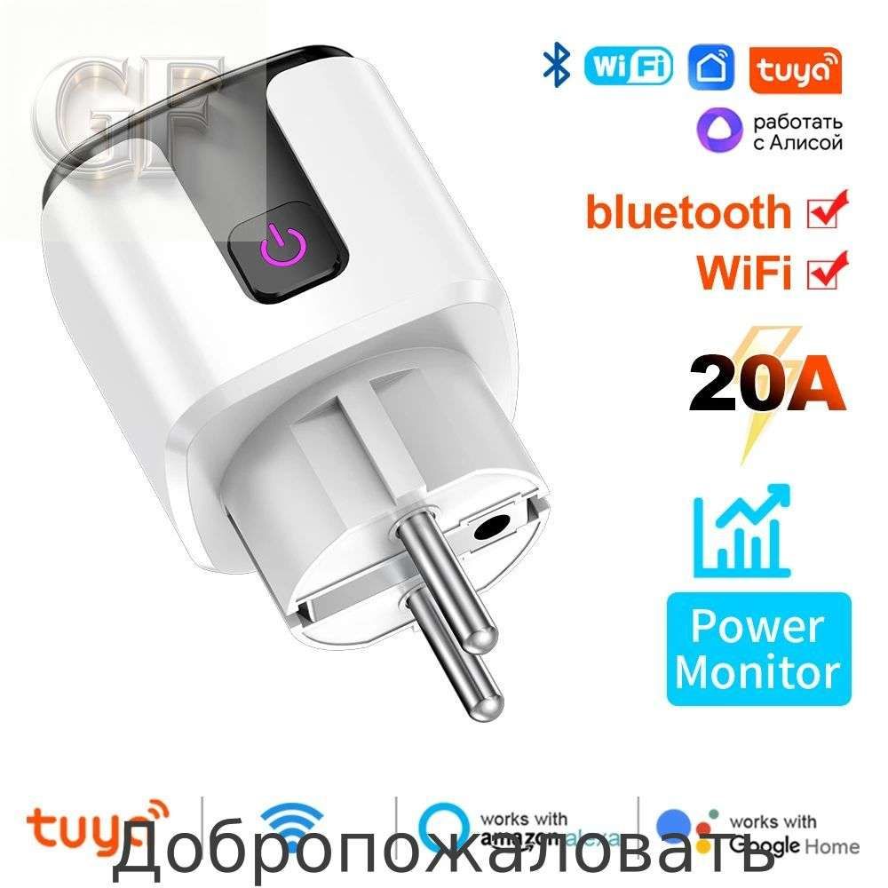 Розетка WiFi 20A с мониторингом энергопотребления, умная розетка Tuya с таймером, защитой от детей, совместимая с Google Home, Alice, SmartThings, Alexa.
