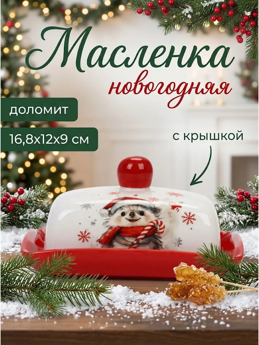 Маслёнка новогодняя Доляна «Зимний друг», 16.8×12×9 см, доломит, белая, красная