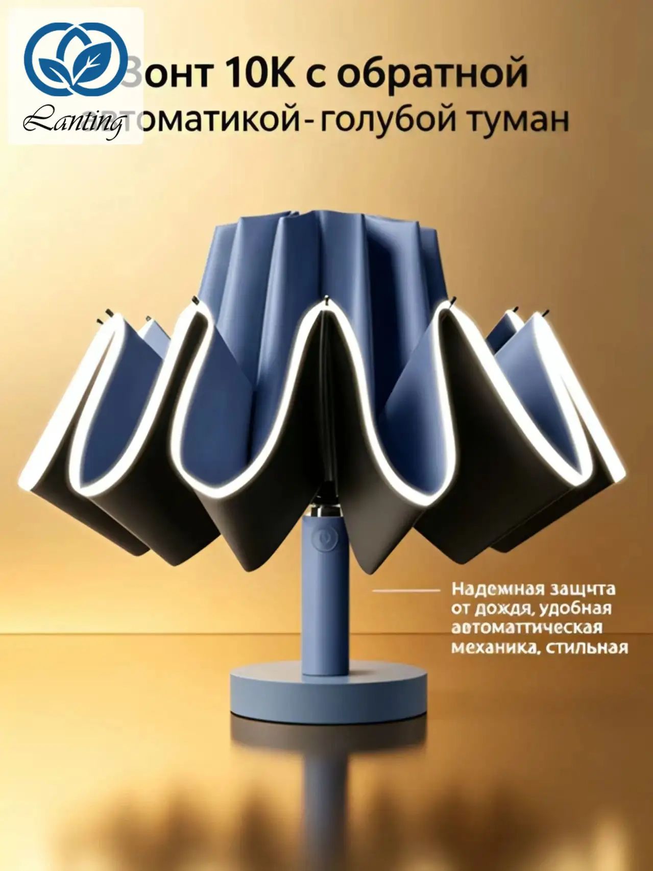 Смарт-зонт