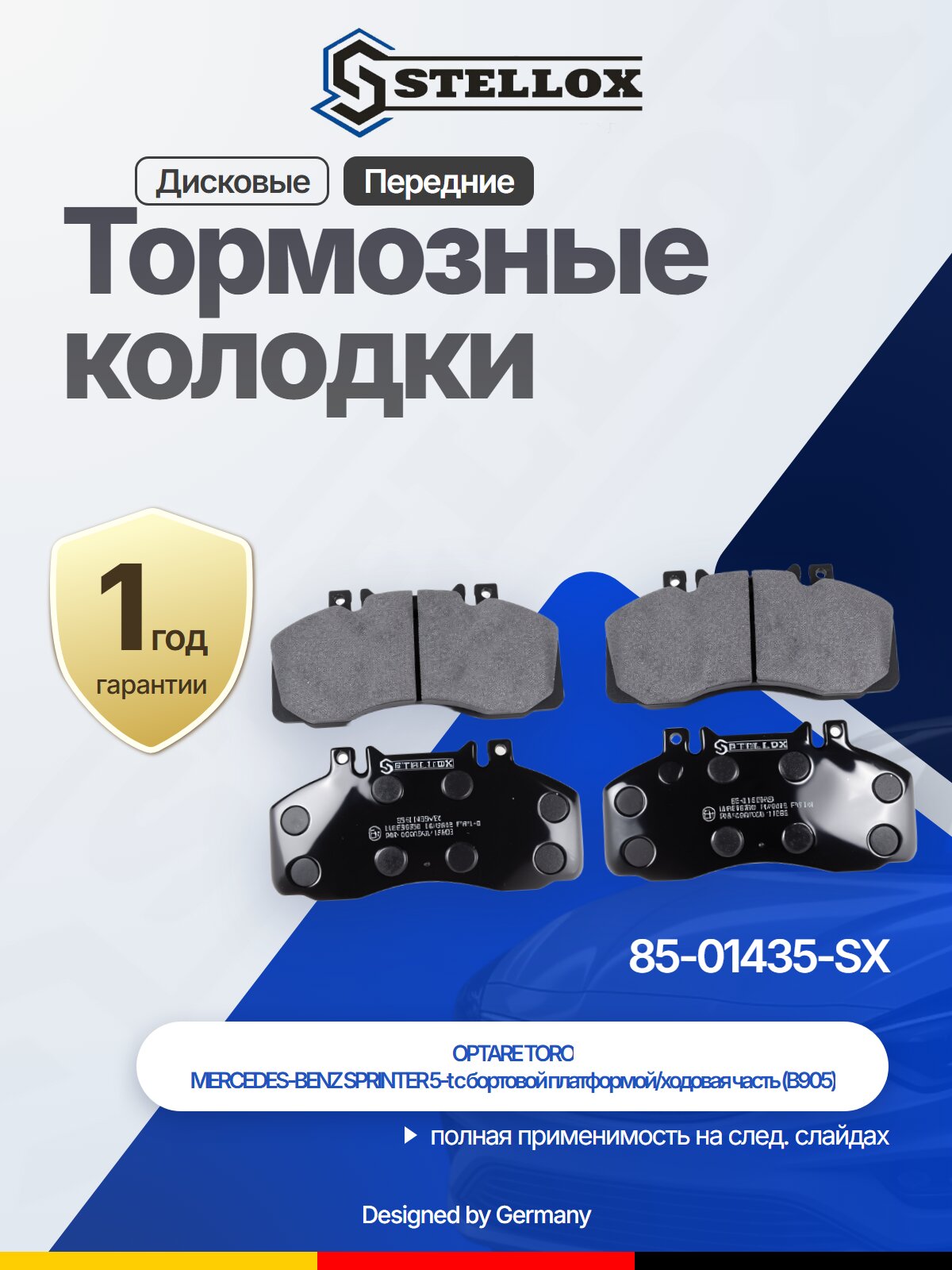 Тормозные колодки дисковые передние для MERCEDES-BENZ