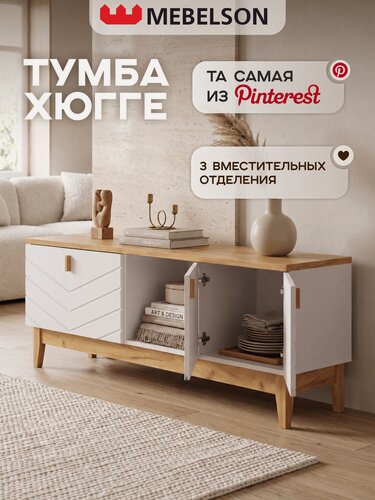 Изображение товара Тумба под телевизор "Хюгге 2" от Mebelson, цвет белое дерево/дуб крафт золотой/белый матовый, 165*42*51,8 см
