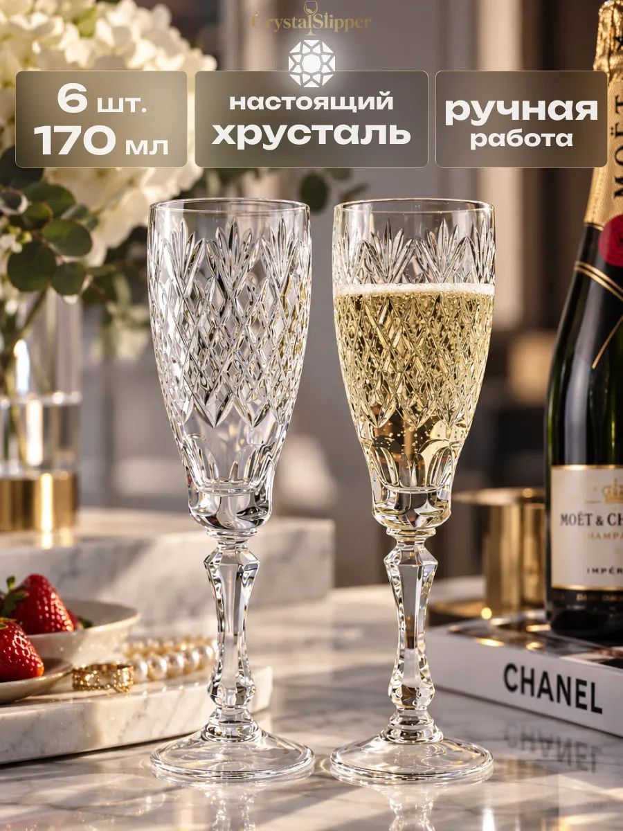 Бокалы для шампанского хрустальные 6 шт 170 мл