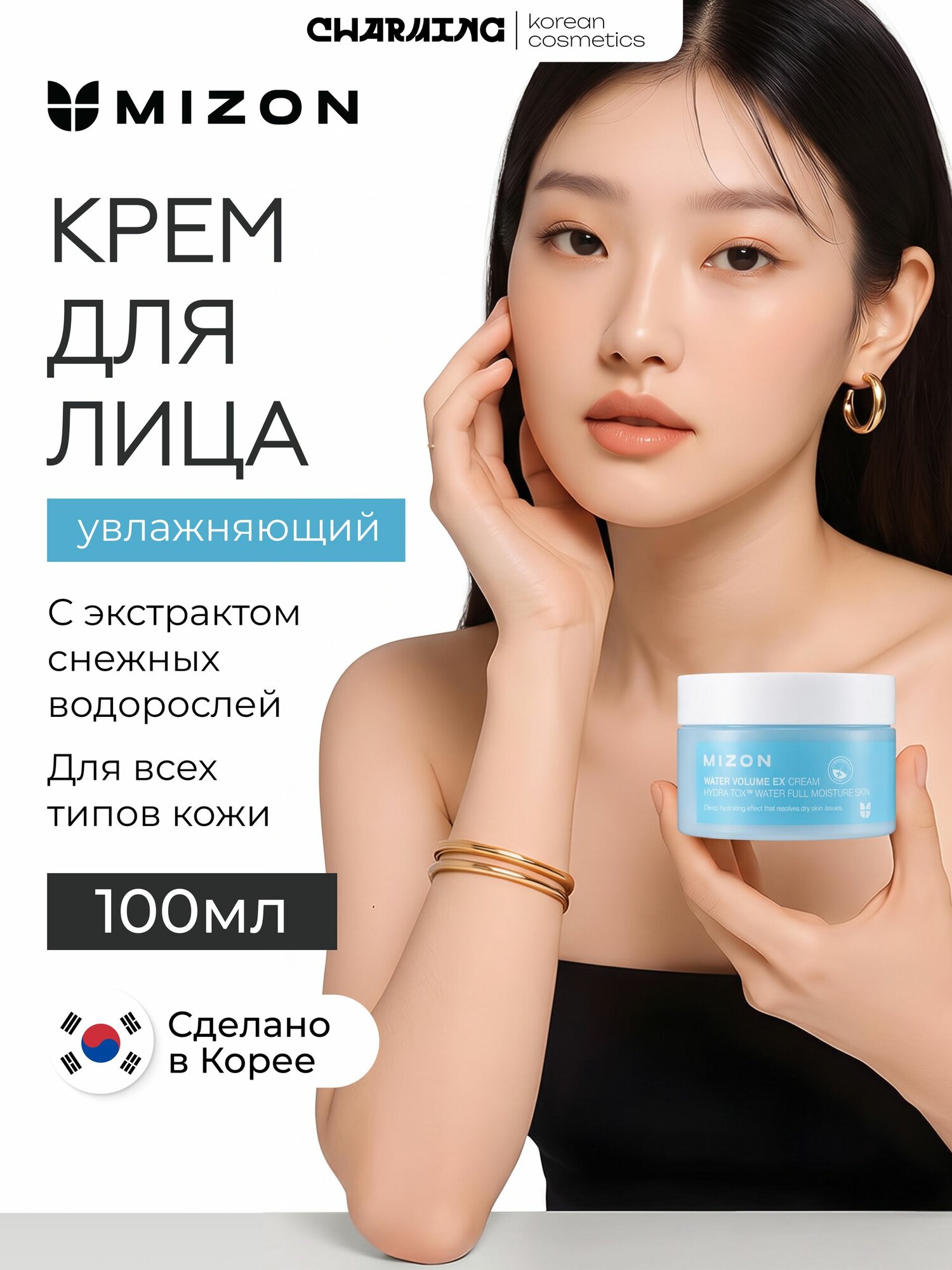 Mizon Water Volume EX Cream Увлажняющий крем для лица со снежными водорослями 100 мл