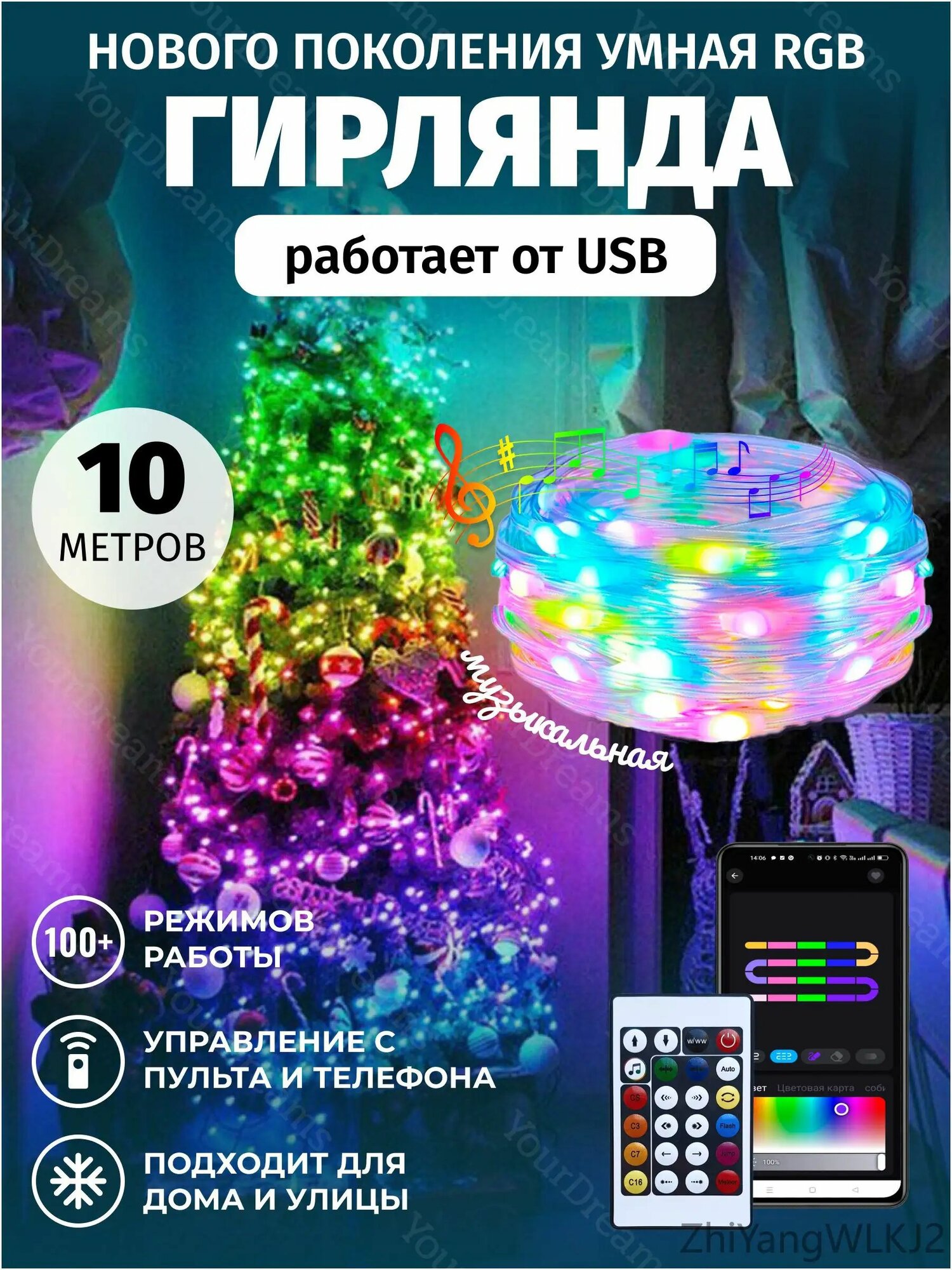 Электрогирлянда интерьерная Нить светодиодная 100 ламп, 10 м, питание от порта usb, 1 шт