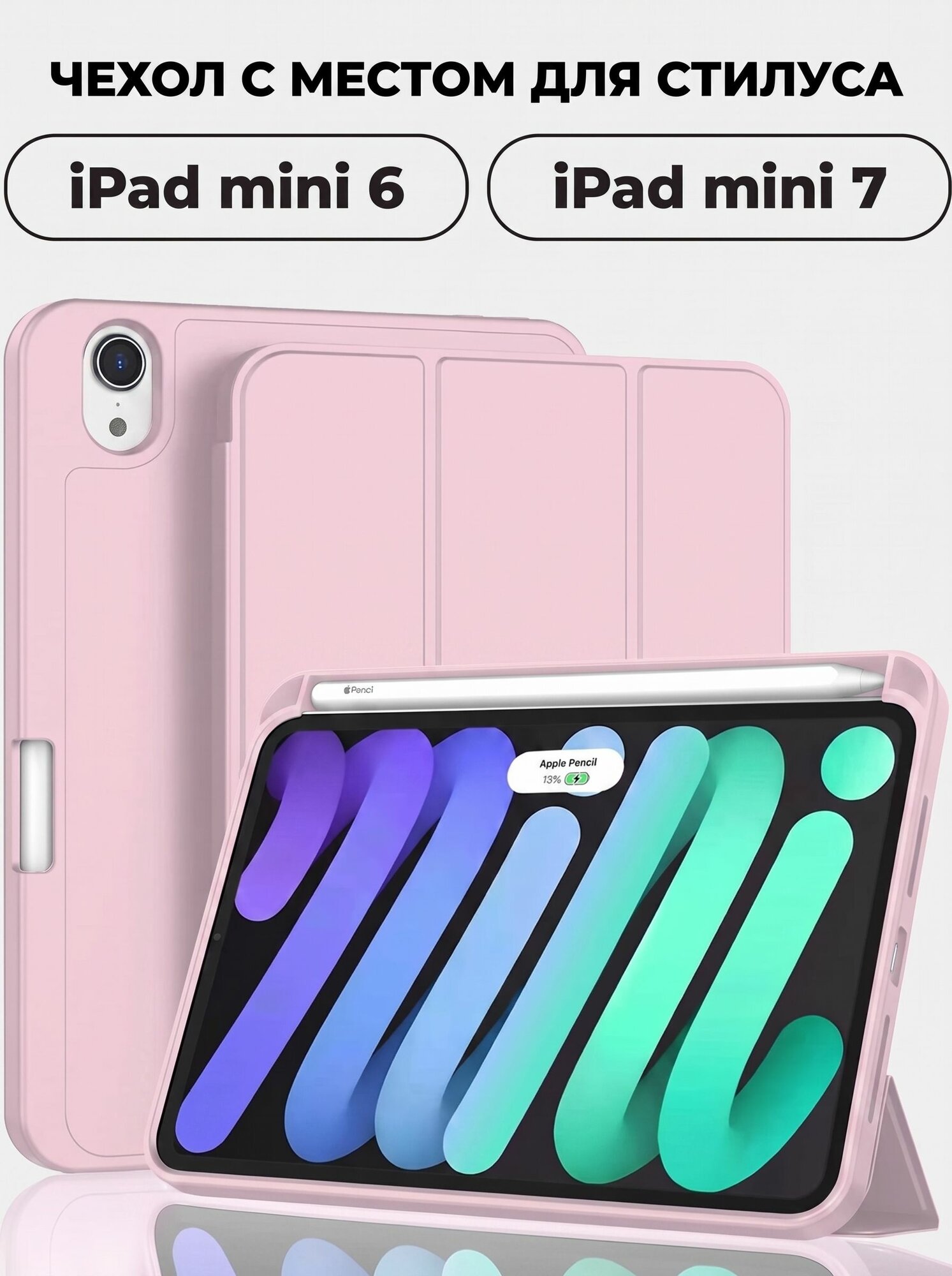 Чехол для планшета iPad mini 6 и iPad mini 7 с местом для стилуса, розовый