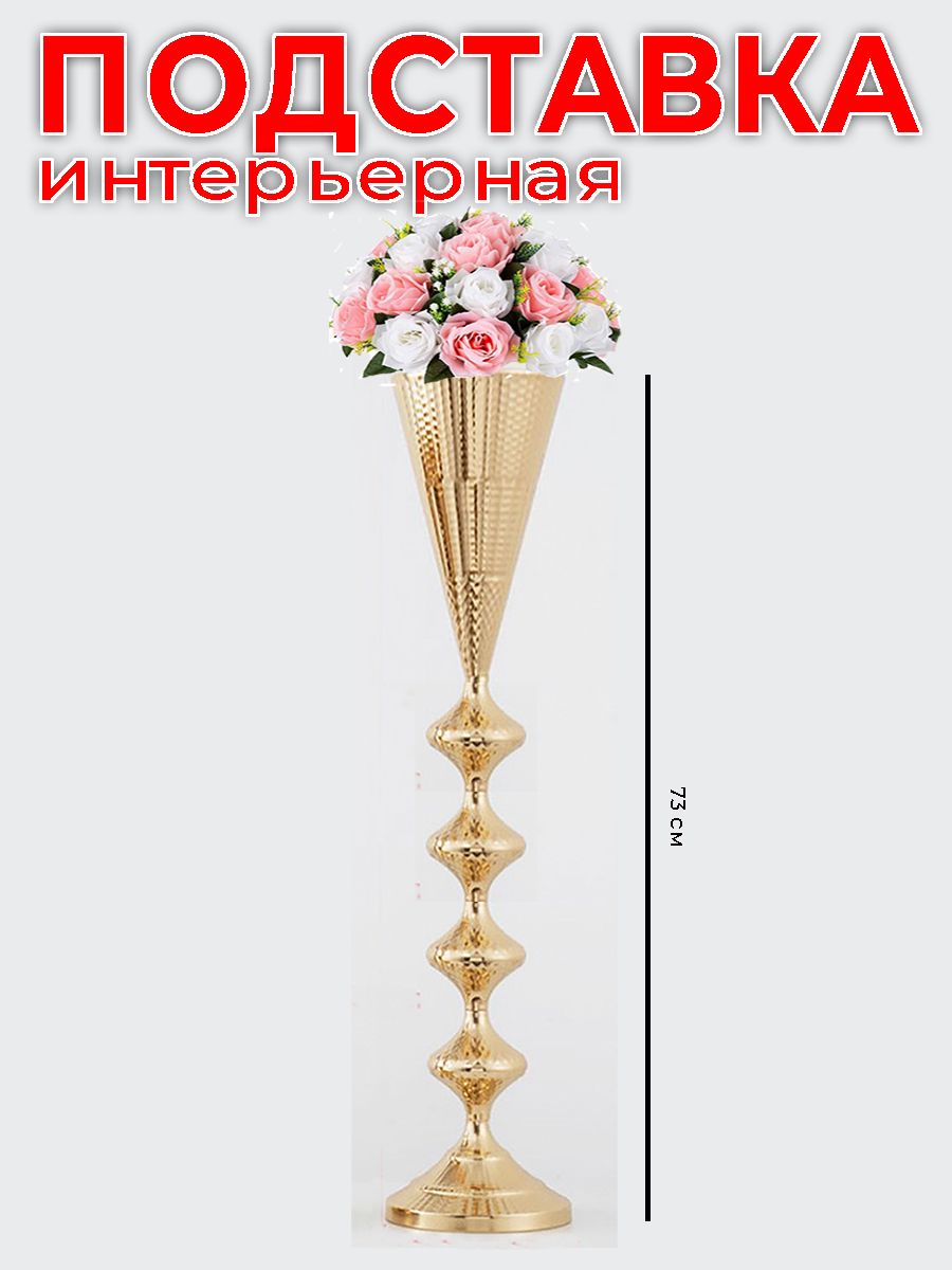 Подставка интерьерная