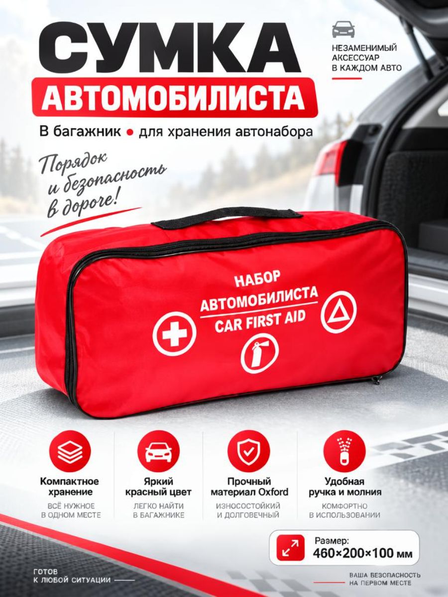 Сумка автомобилиста, Сумка автомобилиста в багажник, Красная
