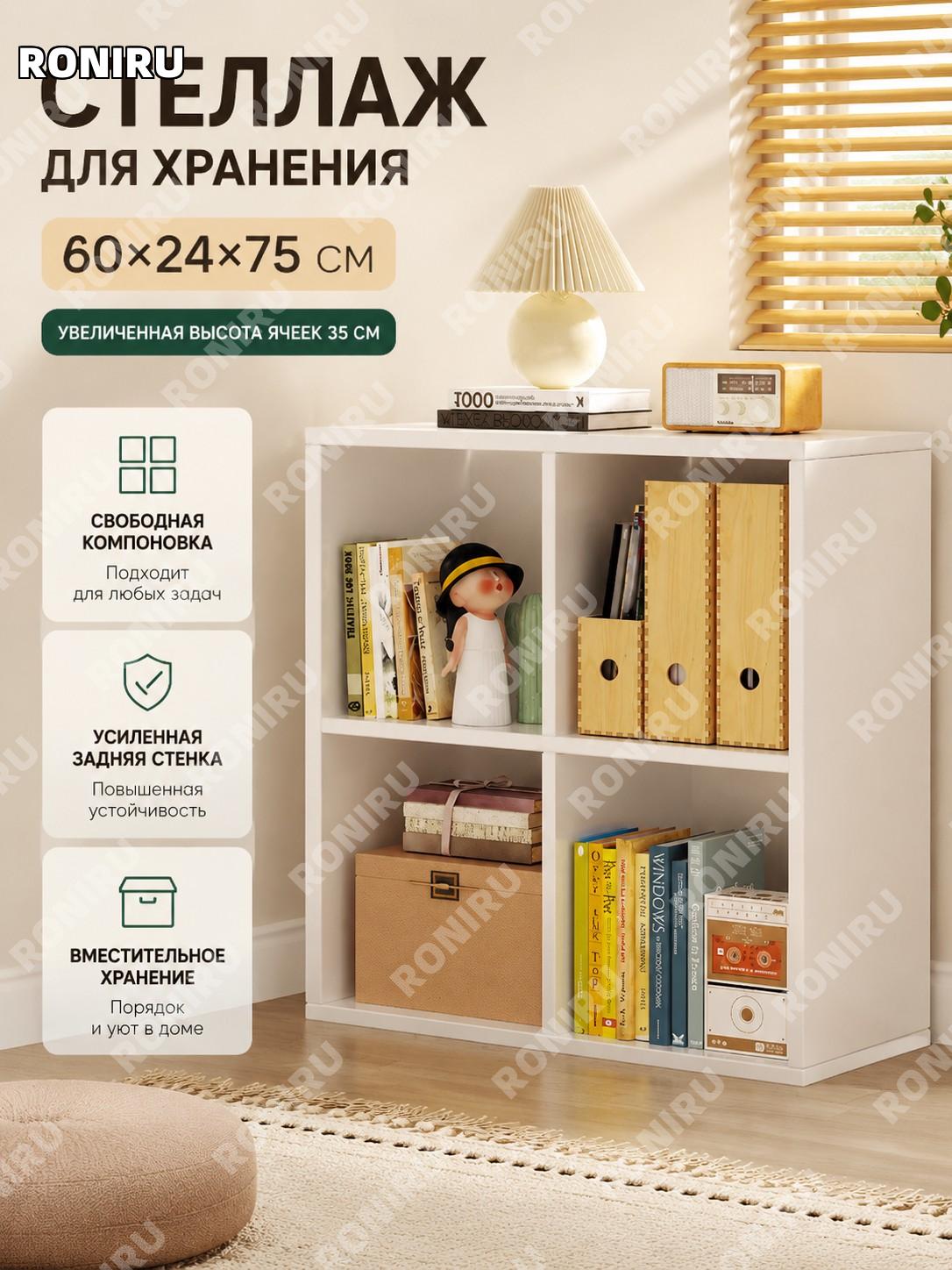 Стеллаж для книг 60×24×75 см, 8 ячеек, теплый белый шкаф-куб, высокий вариант 35 см из плиты, свободная сборка