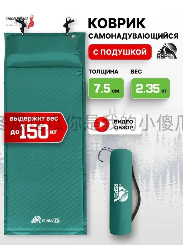 Самонадувающийся коврик с подушкой RSP SUNNY 75 (цв. зеленый), коврик туристический самонадувающийся