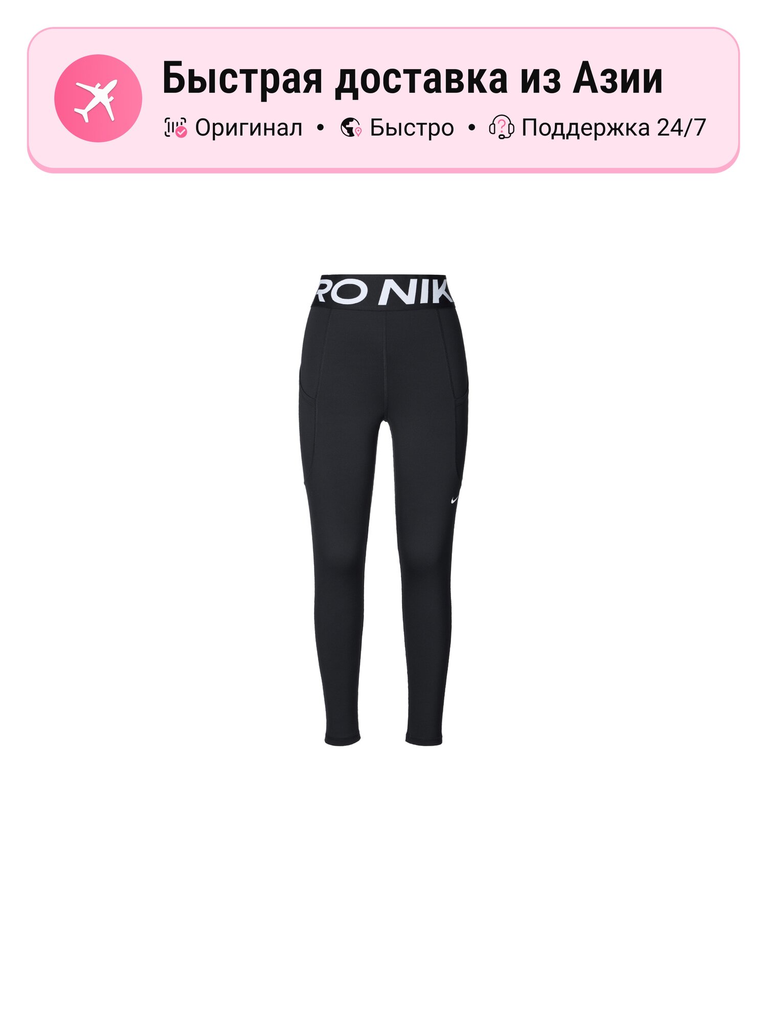 Брюки спортивные NIKE Pro