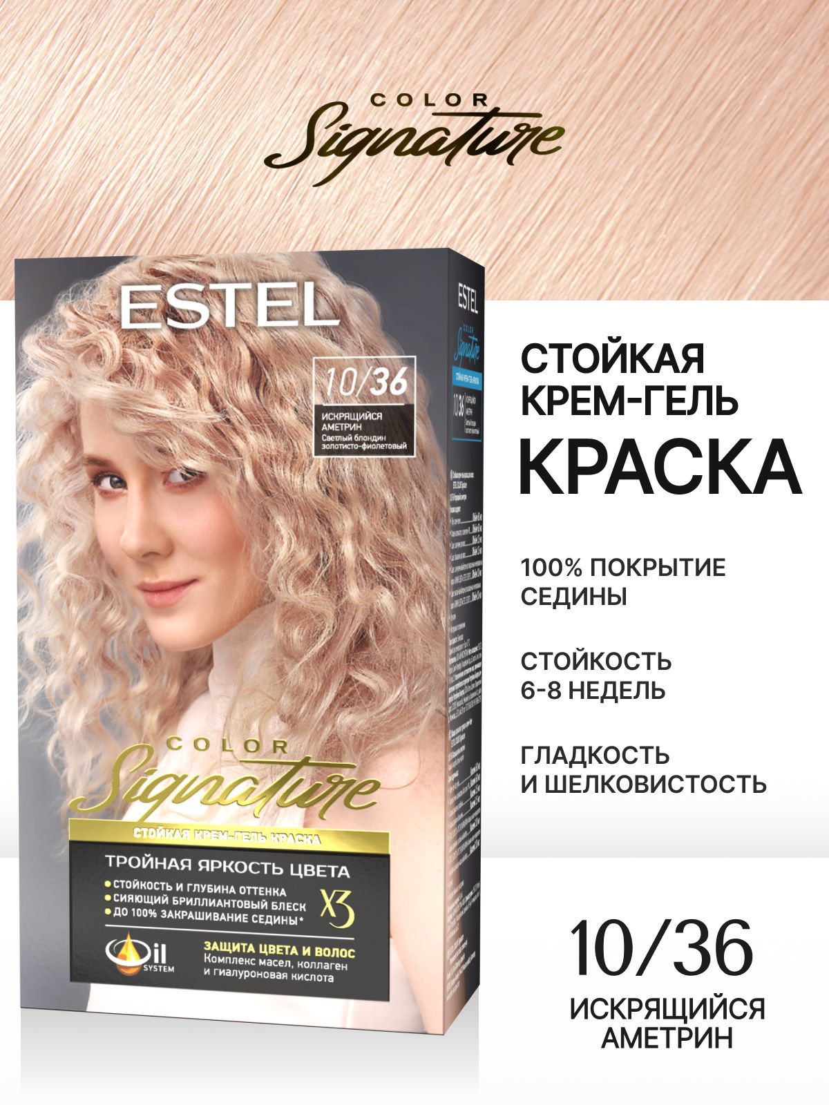 ESTEL Стойкая крем-гель краска COLOR Signature для волос, 10/36 Искрящийся аметрин, 120 мл