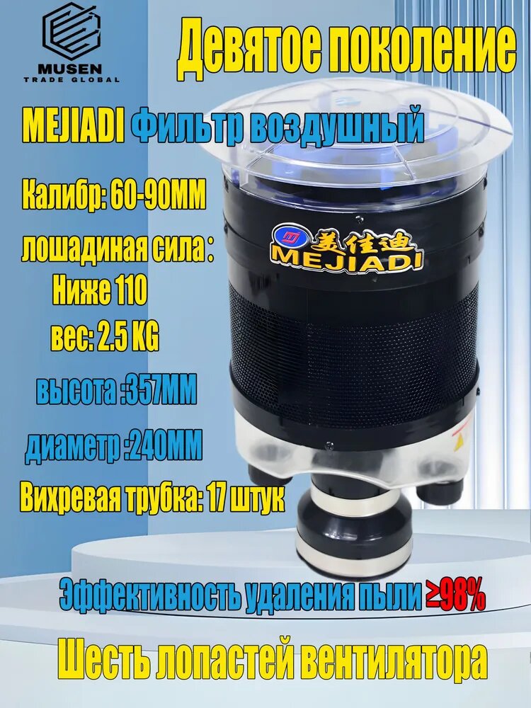 Фильтр воздушный арт. mejiadi16. FX, 1 шт.