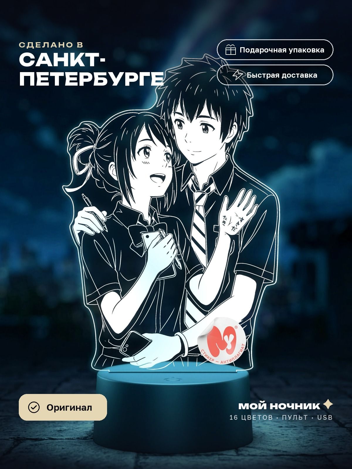 Ночник Мицуха и Таки из аниме Твоё имя. 3D светильник Your Name, подарок анимешнику.