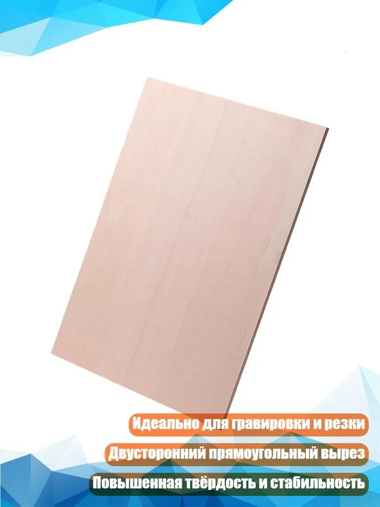 Фанерные листы для гравировки, 4mm - 30 см на 45 см