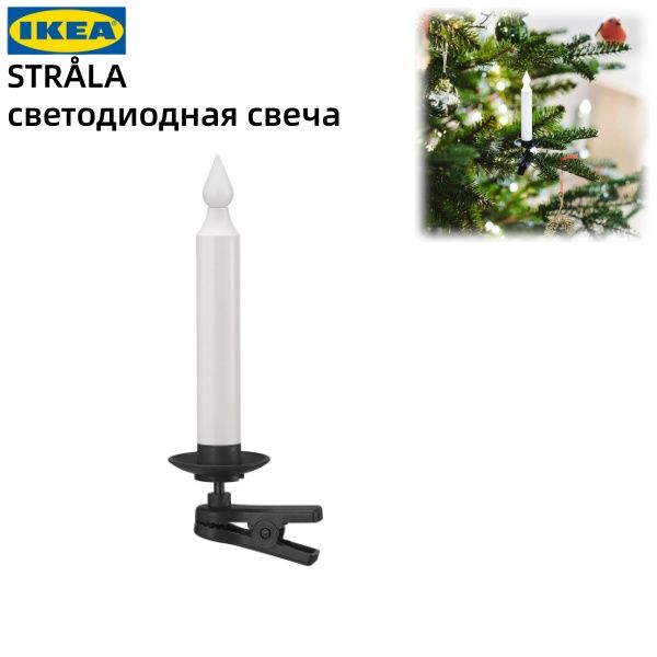 Икеа STRÅLA Светодиодная свеча, клипса/на батарейках/черная
