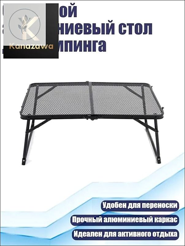 Складной алюминиевый стол для кемпинга и гриля, аксессуар для мангала и коптильни, вес 1540 г