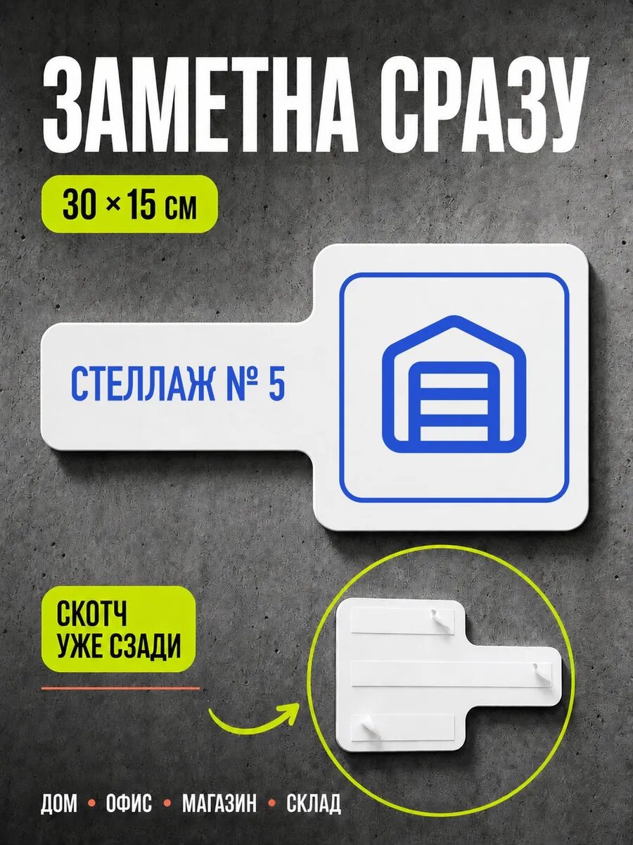 Табличка Стеллаж № 5 30×15 см, синяя, синий, PETG, на двустороннем скотче
