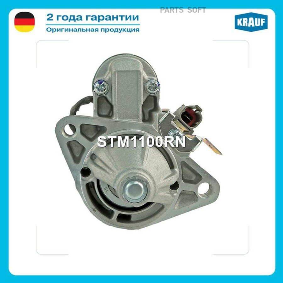 Стартер от официального дистрибьютора, KRAUF, артикул STM1100RN