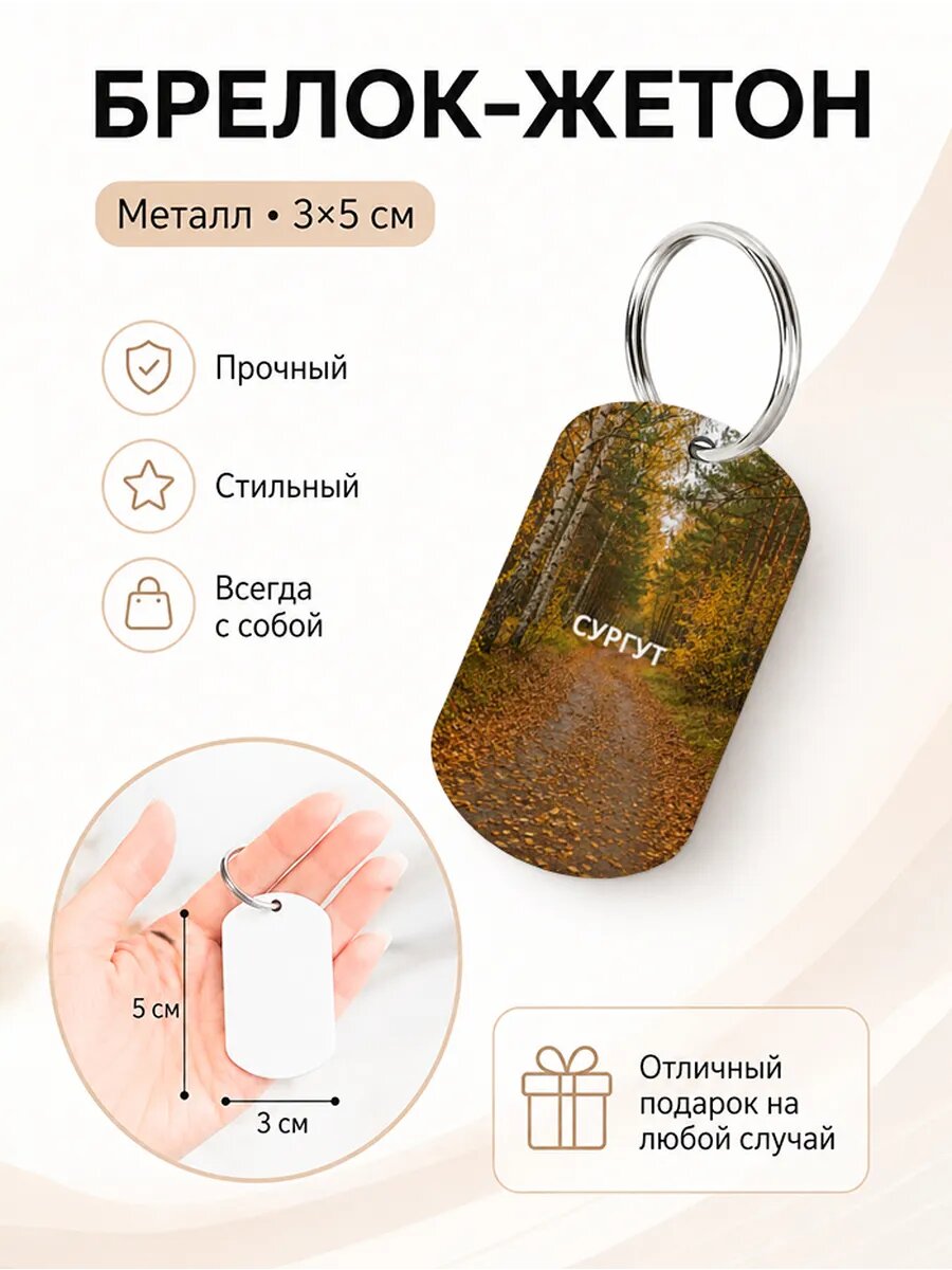 Брелок