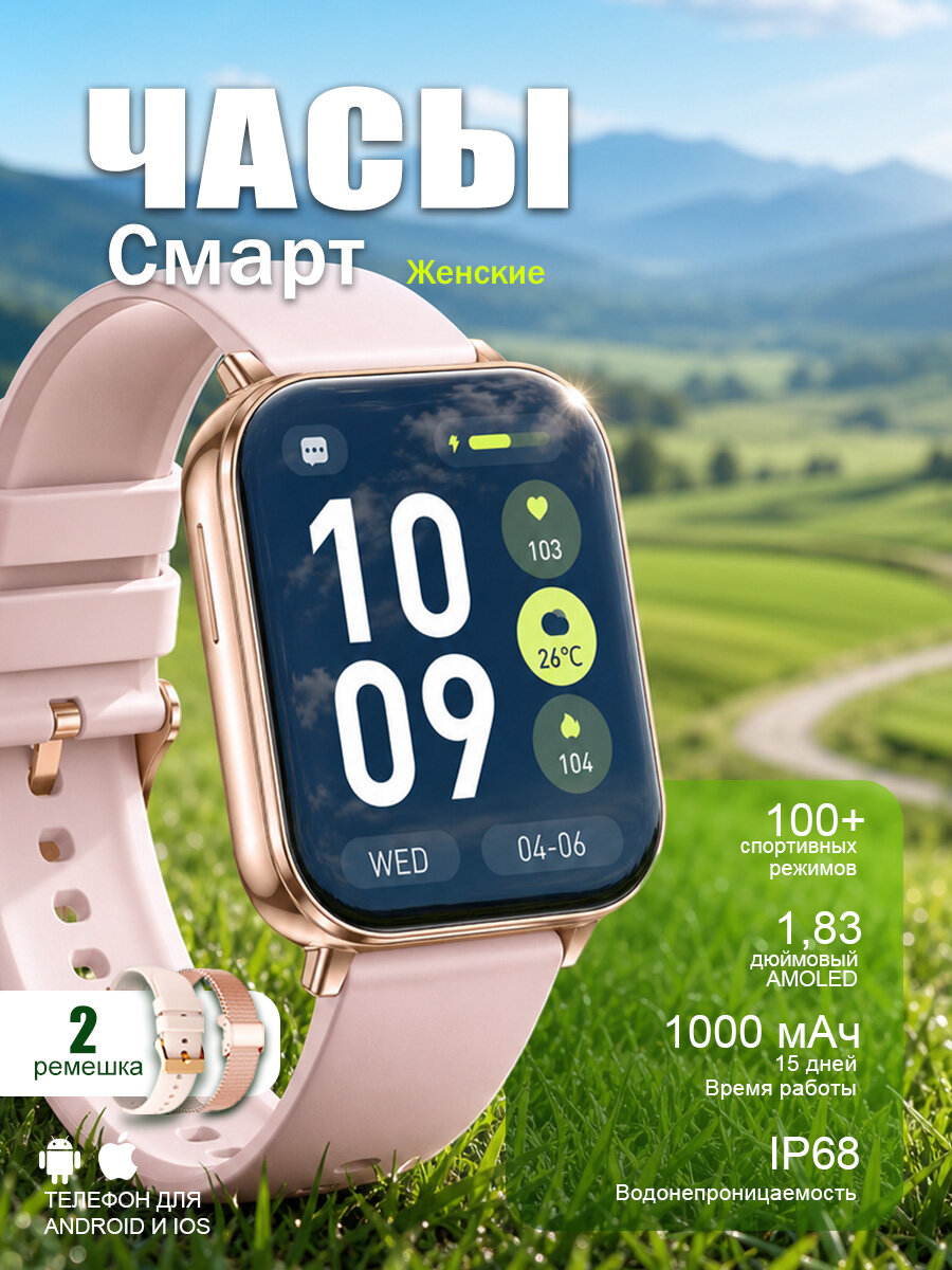 Смарт часы женские, 2 ремешка, smart watch, батарея 1000 мАч (до 30 дней работы)