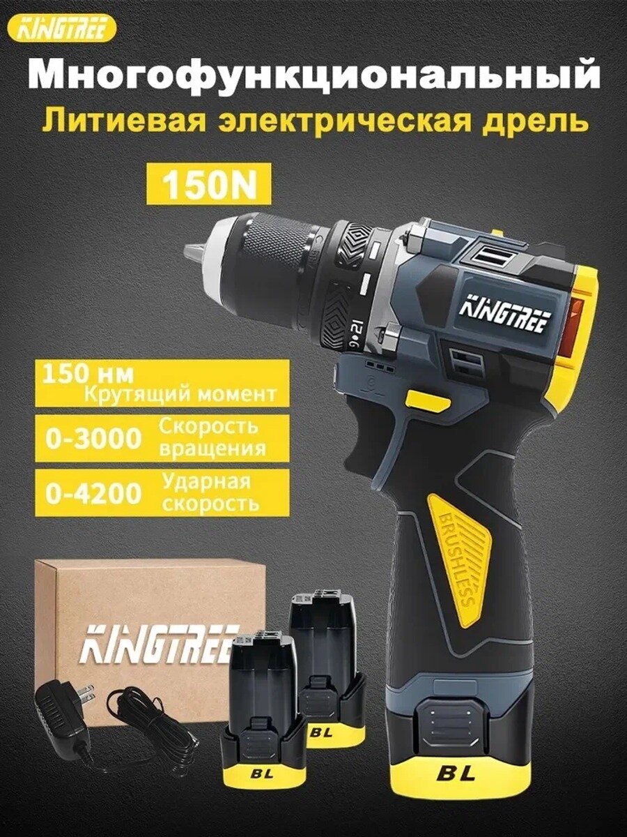 KingTree Дрель-шуруповерт, 16 В, 150 Нм, 2 АКБ, Количество аккумуляторов в комплекте 2